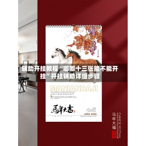 辅助开挂教程“嘟嘟十三张能不能开挂”开挂辅助详细步骤-第3张图片