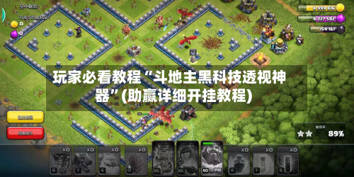 玩家必看教程“斗地主黑科技透视神器	”(助赢详细开挂教程)-第2张图片