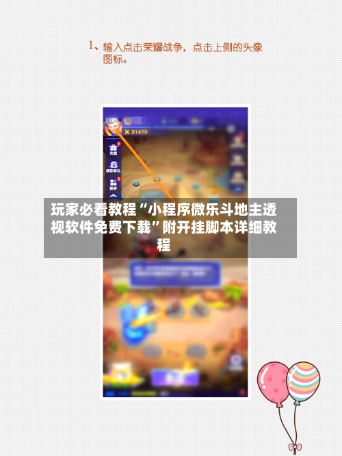 玩家必看教程“小程序微乐斗地主透视软件免费下载”附开挂脚本详细教程-第3张图片