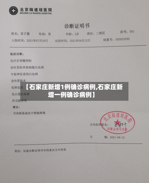 【石家庄新增1例确诊病例,石家庄新增一例确诊病例】