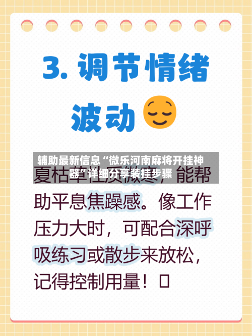 辅助最新信息“微乐河南麻将开挂神器	”详细分享装挂步骤-第2张图片