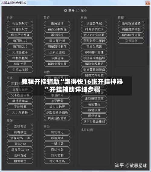 教程开挂辅助“跑得快16张开挂神器”开挂辅助详细步骤