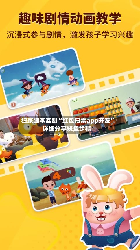 独家脚本实测“红包扫雷app开发”详细分享装挂步骤-第2张图片