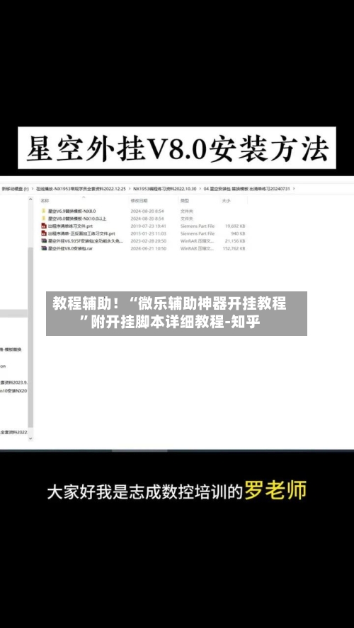 教程辅助！“微乐辅助神器开挂教程”附开挂脚本详细教程-知乎-第2张图片