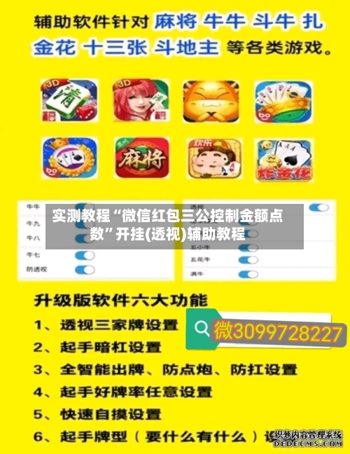 实测教程“微信红包三公控制金额点数”开挂(透视)辅助教程-第3张图片