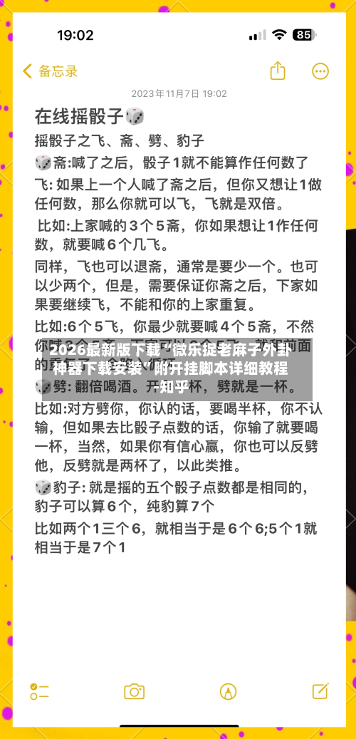 2026最新版下载“微乐捉老麻子外卦神器下载安装”附开挂脚本详细教程-知乎-第2张图片