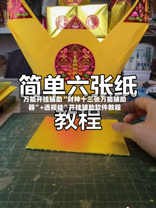 万能开挂辅助“财神十三张万能辅助器”+透视挂	”开挂辅助软件教程-第2张图片