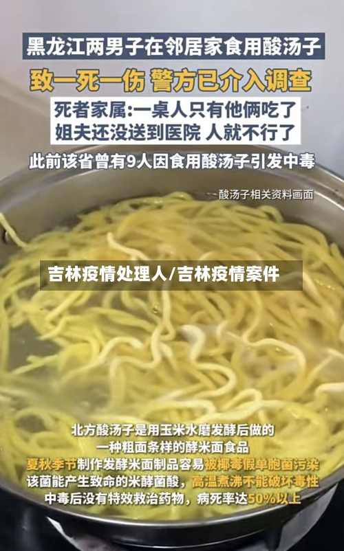吉林疫情处理人/吉林疫情案件-第2张图片