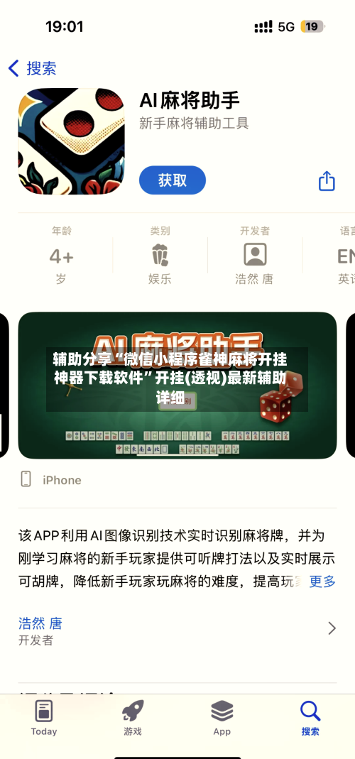 辅助分享“微信小程序雀神麻将开挂神器下载软件”开挂(透视)最新辅助详细-第2张图片