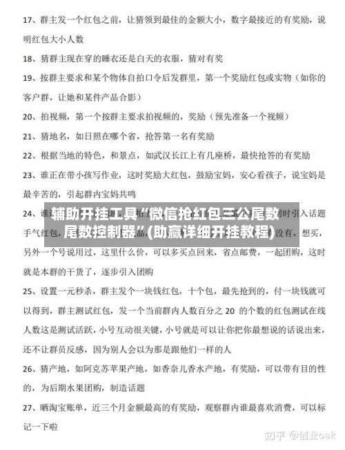 辅助开挂工具“微信抢红包三公尾数尾数控制器”(助赢详细开挂教程)-第2张图片