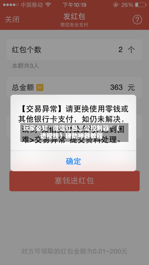 玩家必知“微信红包三公控制器	”（透视挂）辅助神器教程-第2张图片