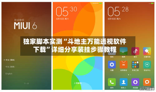 独家脚本实测“斗地主万能透视软件下载”详细分享装挂步骤教程