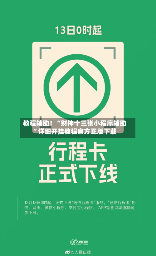 教程辅助！“财神十三张小程序辅助	”详细开挂教程官方正版下载-第2张图片