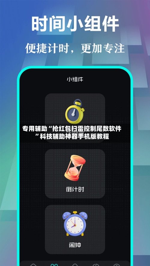 专用辅助“抢红包扫雷控制尾数软件	”科技辅助神器手机版教程-第3张图片