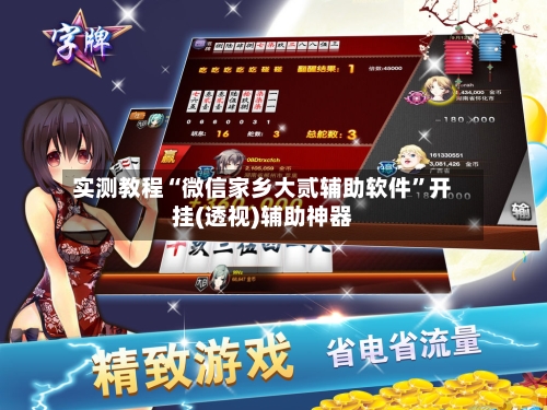 实测教程“微信家乡大贰辅助软件	”开挂(透视)辅助神器-第2张图片