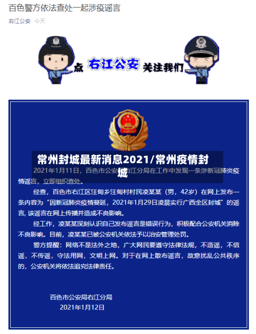 常州封城最新消息2021/常州疫情封城