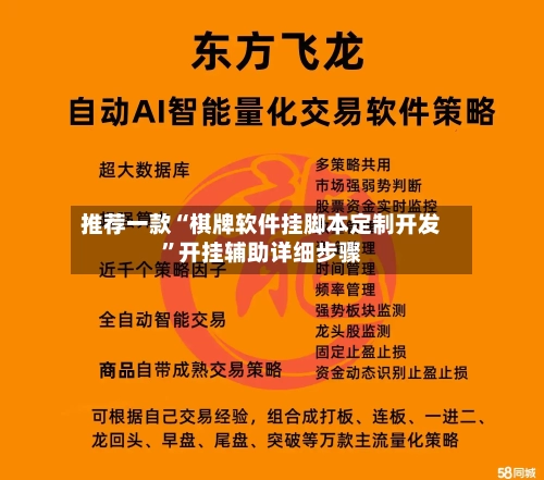 推荐一款“棋牌软件挂脚本定制开发	”开挂辅助详细步骤-第3张图片