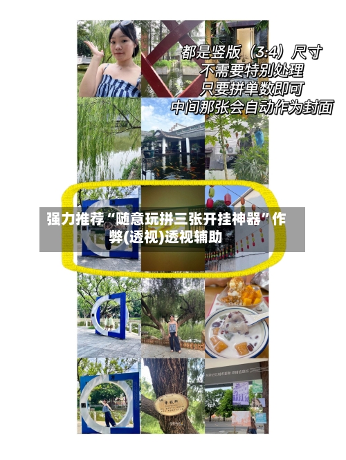 强力推荐“随意玩拼三张开挂神器”作弊(透视)透视辅助-第2张图片