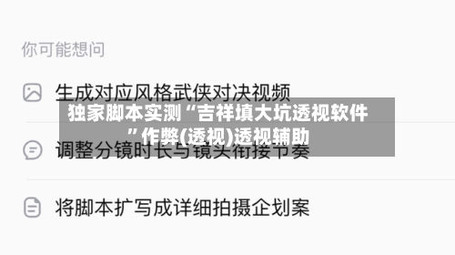 独家脚本实测“吉祥填大坑透视软件”作弊(透视)透视辅助-第2张图片