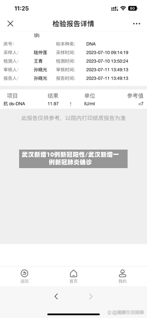 武汉新增10例新冠阳性/武汉新增一例新冠肺炎确诊-第2张图片