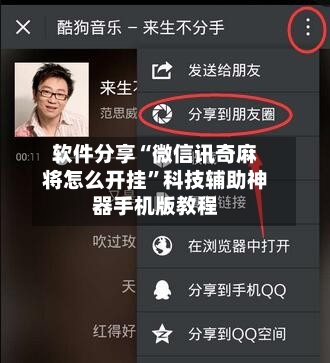 软件分享“微信讯奇麻将怎么开挂	”科技辅助神器手机版教程-第2张图片