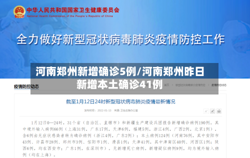 河南郑州新增确诊5例/河南郑州昨日新增本土确诊41例-第3张图片