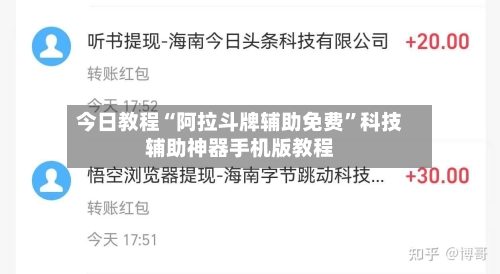 今日教程“阿拉斗牌辅助免费	”科技辅助神器手机版教程-第3张图片