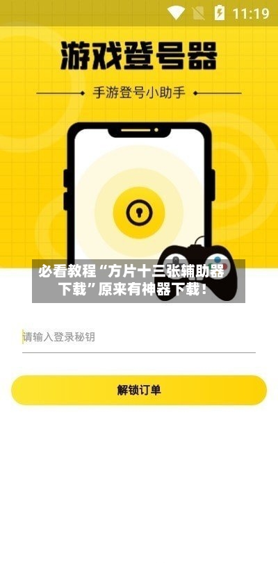 必看教程“方片十三张辅助器下载”原来有神器下载！-第3张图片