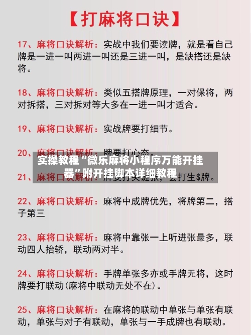 实操教程“微乐麻将小程序万能开挂器”附开挂脚本详细教程-第3张图片