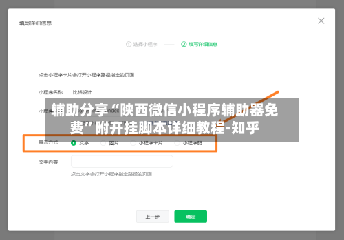 辅助分享“陕西微信小程序辅助器免费”附开挂脚本详细教程-知乎-第3张图片