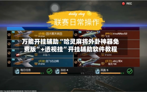 万能开挂辅助“哈灵麻将外卦神器免费版”+透视挂”开挂辅助软件教程