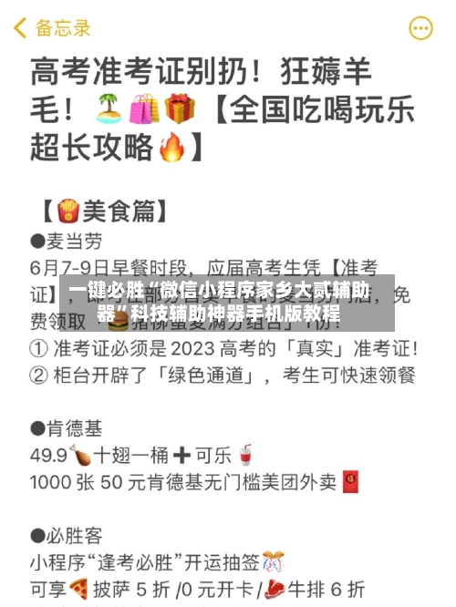 一键必胜“微信小程序家乡大贰辅助器	”科技辅助神器手机版教程-第3张图片