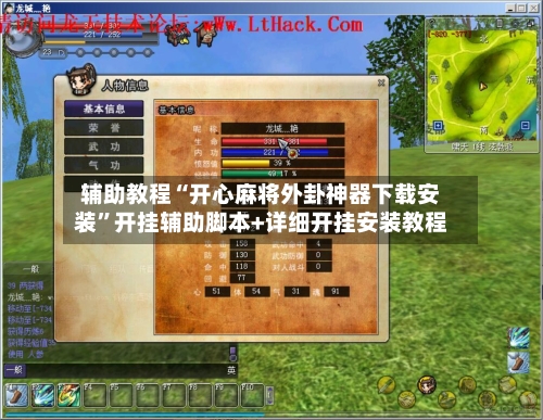 辅助教程“开心麻将外卦神器下载安装”开挂辅助脚本+详细开挂安装教程-第3张图片