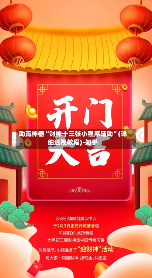 助赢神器“财神十三张小程序辅助”(详细透视教程)-知乎