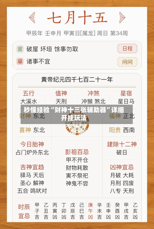 秒懂经验“财神十三张辅助器	”详细开挂玩法-第3张图片