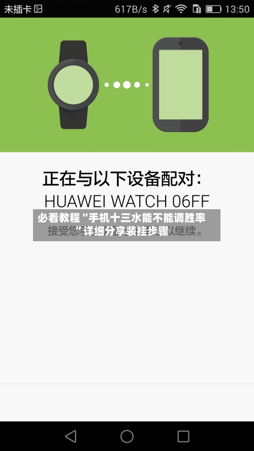 必看教程“手机十三水能不能调胜率”详细分享装挂步骤-第3张图片
