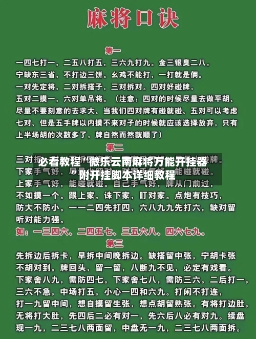 必看教程“微乐云南麻将万能开挂器”附开挂脚本详细教程-第2张图片