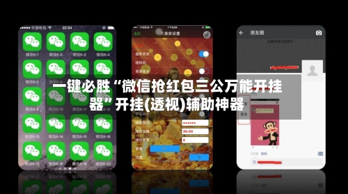 一键必胜“微信抢红包三公万能开挂器”开挂(透视)辅助神器