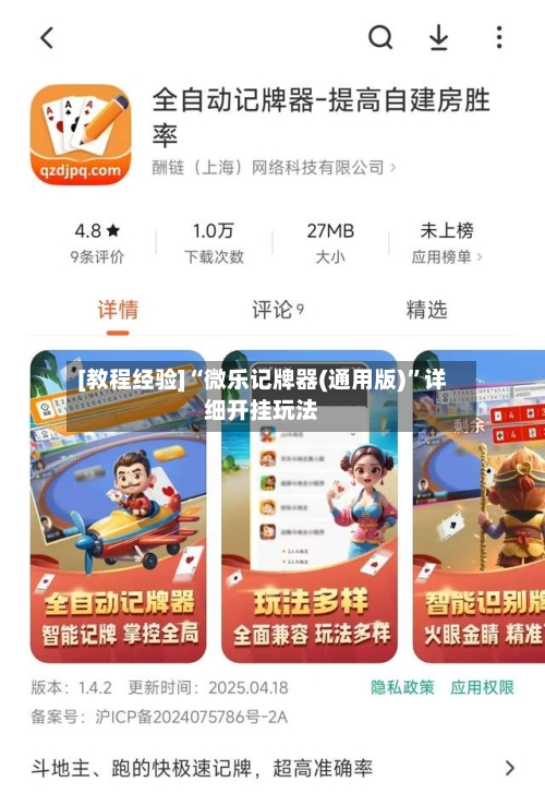 [教程经验]“微乐记牌器(通用版)”详细开挂玩法