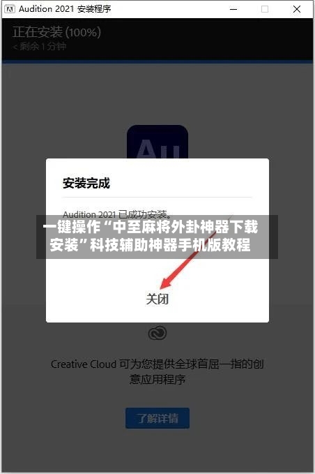 一键操作“中至麻将外卦神器下载安装	”科技辅助神器手机版教程-第2张图片