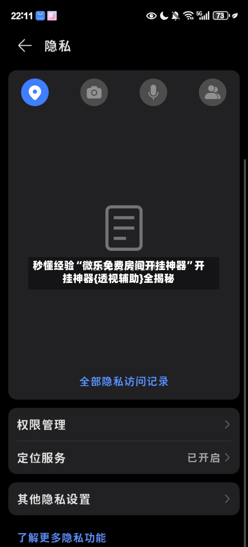 秒懂经验“微乐免费房间开挂神器”开挂神器{透视辅助}全揭秘-第3张图片
