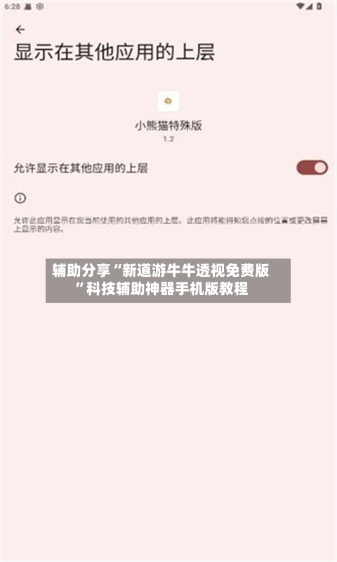 辅助分享“新道游牛牛透视免费版”科技辅助神器手机版教程-第2张图片