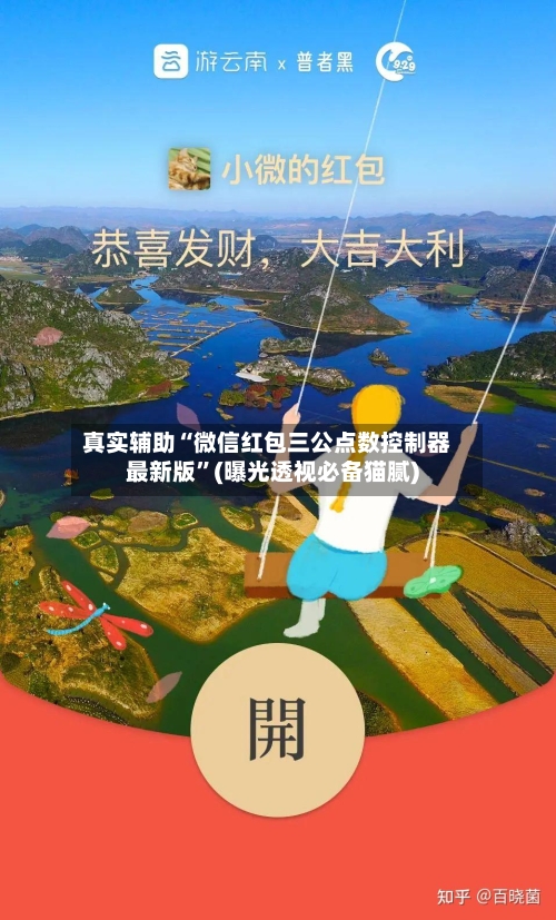 真实辅助“微信红包三公点数控制器最新版”(曝光透视必备猫腻)-第2张图片