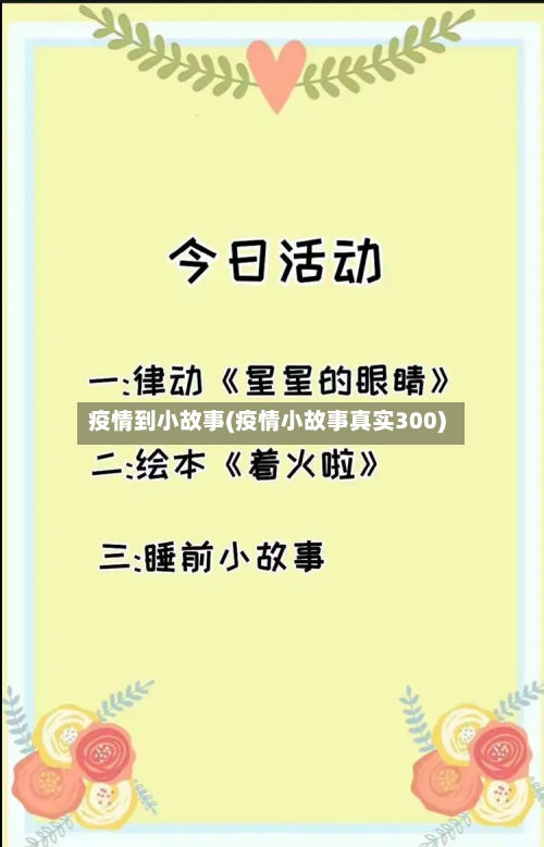 疫情到小故事(疫情小故事真实300)-第2张图片