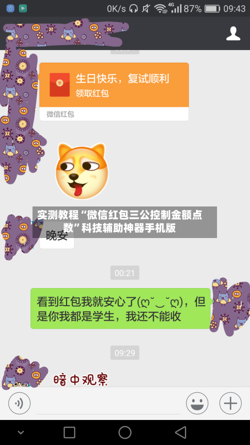 实测教程“微信红包三公控制金额点数	”科技辅助神器手机版-第3张图片