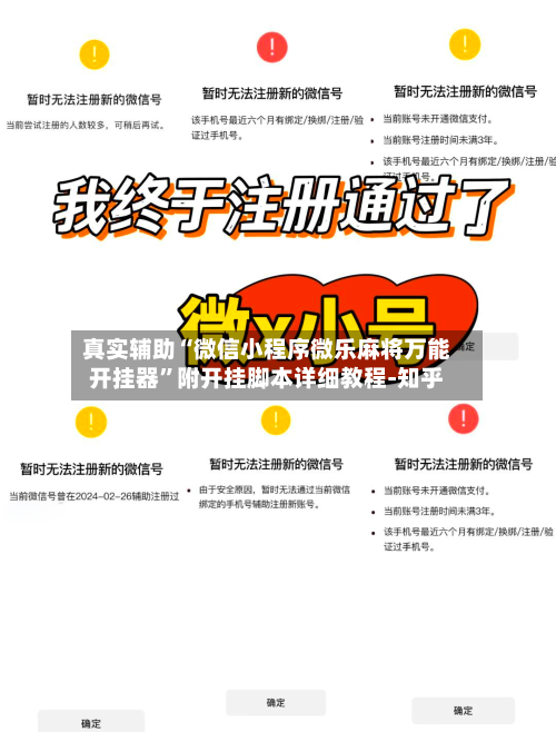 真实辅助“微信小程序微乐麻将万能开挂器	”附开挂脚本详细教程-知乎-第2张图片
