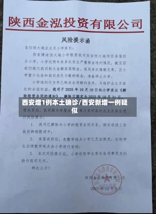 西安增1例本土确诊/西安新增一例疑似