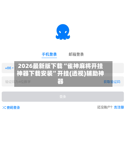 2026最新版下载“雀神麻将开挂神器下载安装	”开挂(透视)辅助神器-第2张图片