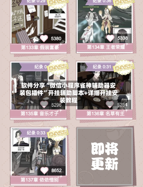 软件分享“微信小程序雀神辅助器安装包插件”开挂辅助脚本+详细开挂安装教程-第3张图片