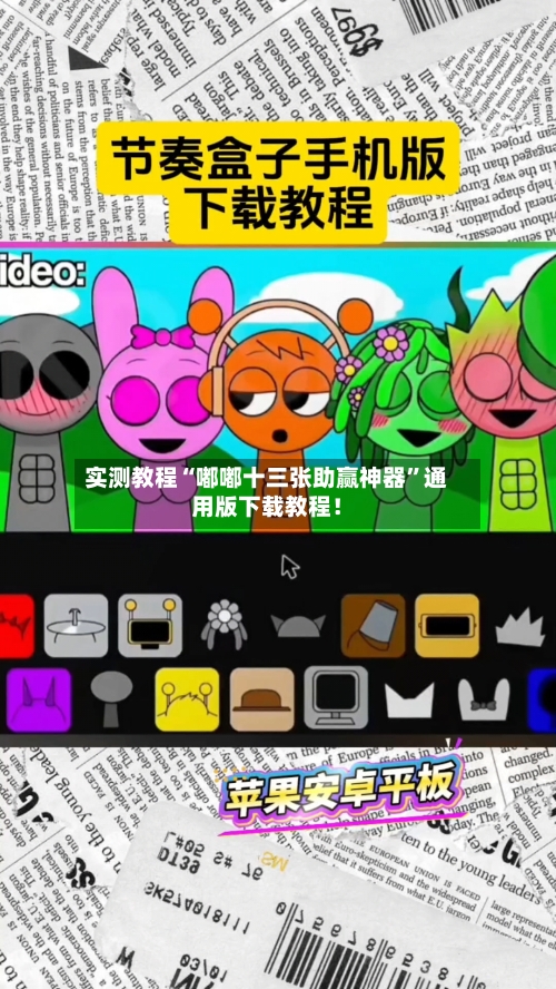 实测教程“嘟嘟十三张助赢神器”通用版下载教程！